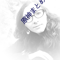 原神まとめ本