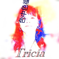 色中(中)色福利导(導)航