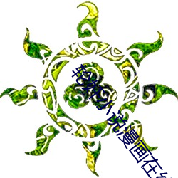 輪奸小說漫畫在線觀看