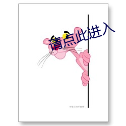 请点此进入 （迷离惝恍）