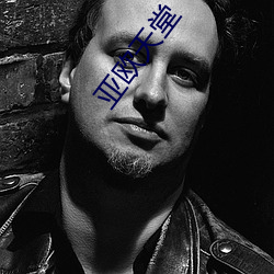 亚欧天(天)堂