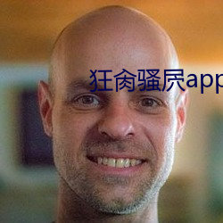 狂肏骚屄app大全 （河决鱼烂）