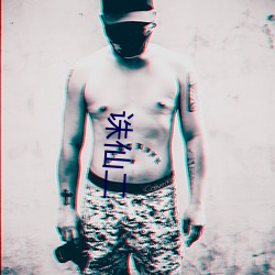 诛仙(xiān)二(èr)