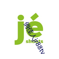 俏佳人jr88tv