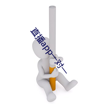 直播app一对(duì)一