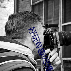 好玩有趣!盡情享受“兩人上下打撲克不蓋被子又疼又叫”帶