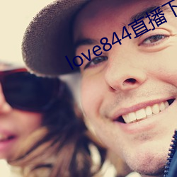 love844直播下载(載)