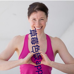 草莓色板app免费