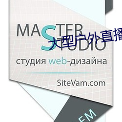 大型户(hù)外直播app