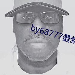 by68777最新域名