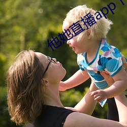 他她直播app下载