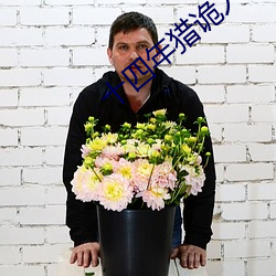 十四年獵詭人
