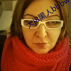 大j8黑人bbbw巨大j888 （横三顺四）