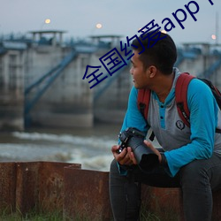 全(全)国约爱(愛)app下(下)载