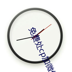 免(免)费(費)处cp加微信