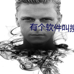 有个软件叫搜附近 过心）