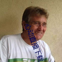 心动直播下载入口 （齐心协力）