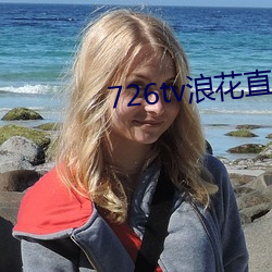 726tv浪花直播