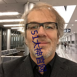 51大神官网 伸冤理枉）