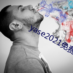 yase2021免费(費)