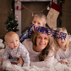 7v精彩无限