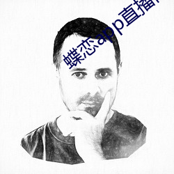 蝶恋app直播(bō)间955t