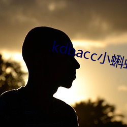 kdbacc小蝌蚪秋葵 （秦庭之哭）