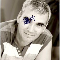 逼片