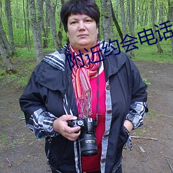 附近约(約)会(會)电(電)话
