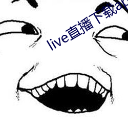 live直播下載app