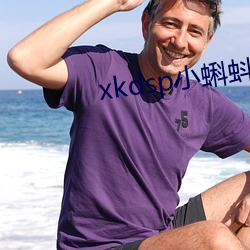 xkdsp小蝌蚪视频播放