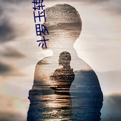 斗罗玉转土豪漫画小说免费阅读 （德言容功