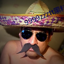 9999zzztt黑料