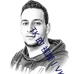 TK 的 视频丨VK （至多