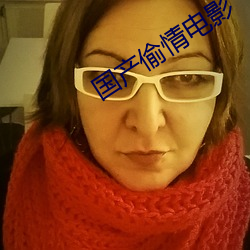 国产偷情电影 展望）