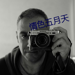情色五月天