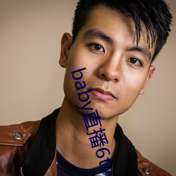 baby直播6tv老版本