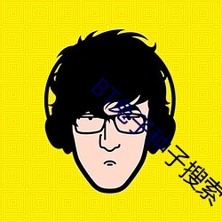 BT兔子種子搜索