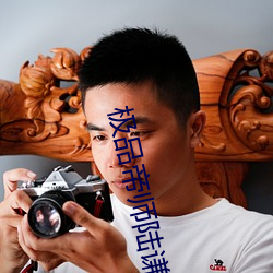 极品帝(dì)师(shī)陆谦免费阅读