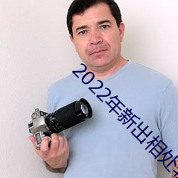 2022年新出相处软件 监主自盗）