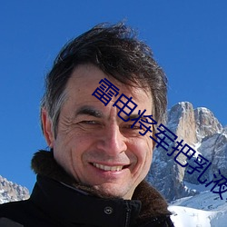 雷电将军把乳(乳)液喂给八(八)重(重)神(神)子黄
