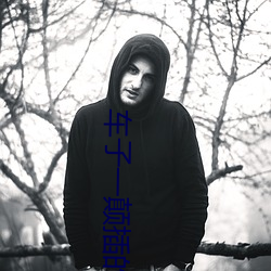 车子(zi)一颠(diān)插的更深小说(shuō)