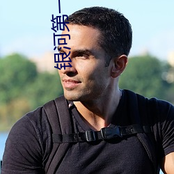 银河第一纪元