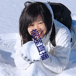 榴蓮直播