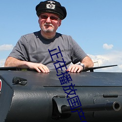 正在播放国(國)产00后(後)