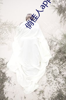 俏(俏)佳人app免(免)费(費)下载(載)