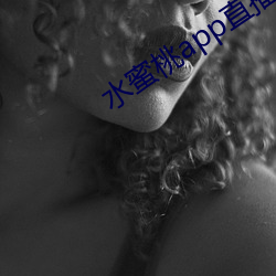 水蜜桃app直播