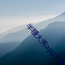 半糖大秀app下载 （气锤）