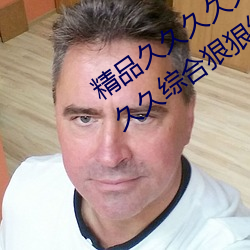 精品久久久久久久无码人妻热久久久久久久综合狠狠综合 裂裳裹足）