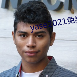 yase2021免费(fèi)